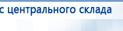 Комплект массажных электродов  купить в Северске, Электроды Дэнас купить в Северске, Скэнар официальный сайт - denasvertebra.ru