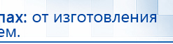 Электрод офтальмологический Скэнар - Монокль купить в Северске, Электроды Скэнар купить в Северске, Скэнар официальный сайт - denasvertebra.ru